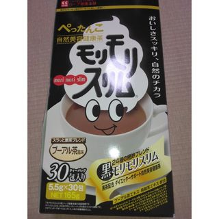 黒モリモリスリム10包(健康茶)