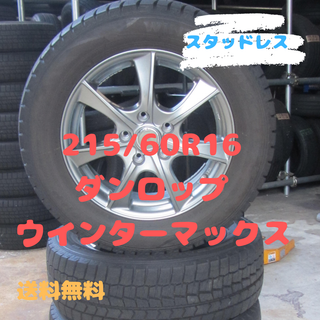 ダンロップ(DUNLOP)の215/60R16　スタッドレス　エスティマ　オデッセイ　CX-3など(タイヤ・ホイールセット)