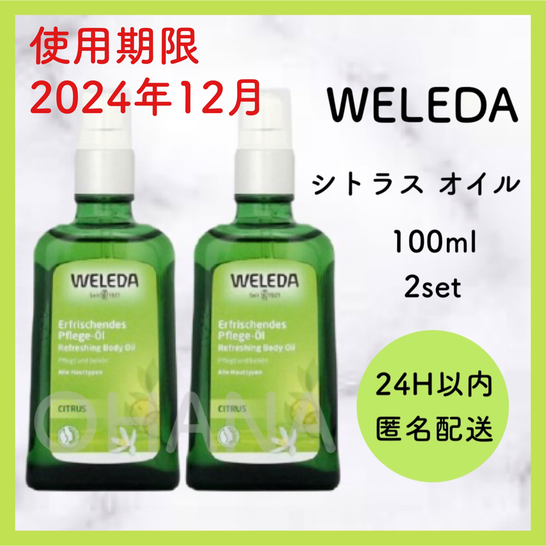 WELEDA(ヴェレダ)のWELEDA シトラス オイル 100ml 2セット 新品 コスメ/美容のボディケア(ボディオイル)の商品写真