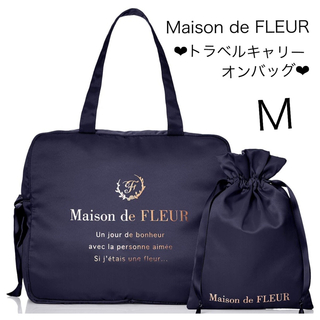 メゾンドフルール(Maison de FLEUR)のMaison de FLEUR  トラベルキャリーオンバッグ　ネイビー　(ボストンバッグ)