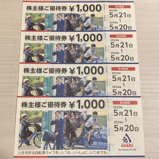 あさひ　株主優待券　4000円分(ショッピング)