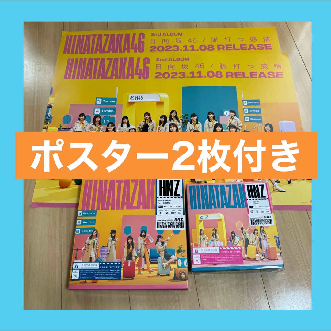 hinataTAKA日向坂46  脈打つ感情 初回限定盤 AB 6