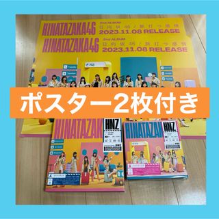 脈打つ感情 日向坂46 2ndアルバム 初回AB 通常盤 CD 3枚セット 6