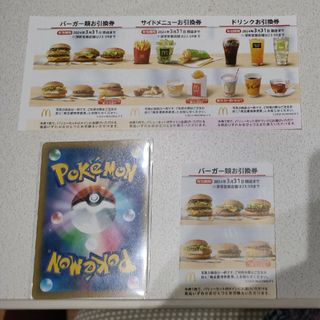 マクドナルド優待券　ポケモンカード(その他)