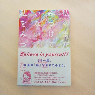 AZ(アズ)  私もまだみつけていない私をみつけた(文学/小説)