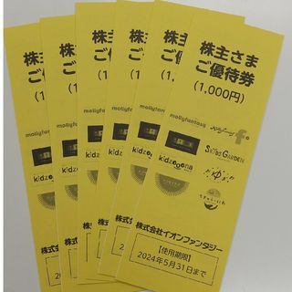 イオン(AEON)のイオンファンタジー株主優待券 6,000円分(その他)