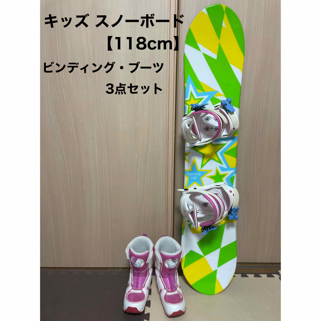 スノーボード キッズ 118cm ビンディング ボード ブーツ 3点セット 板