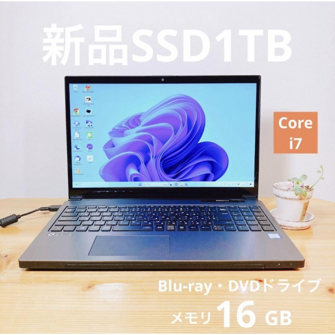 最上級/i7/NEC/SSD1TB/メモリ16GB /Win11/ノートパソコン