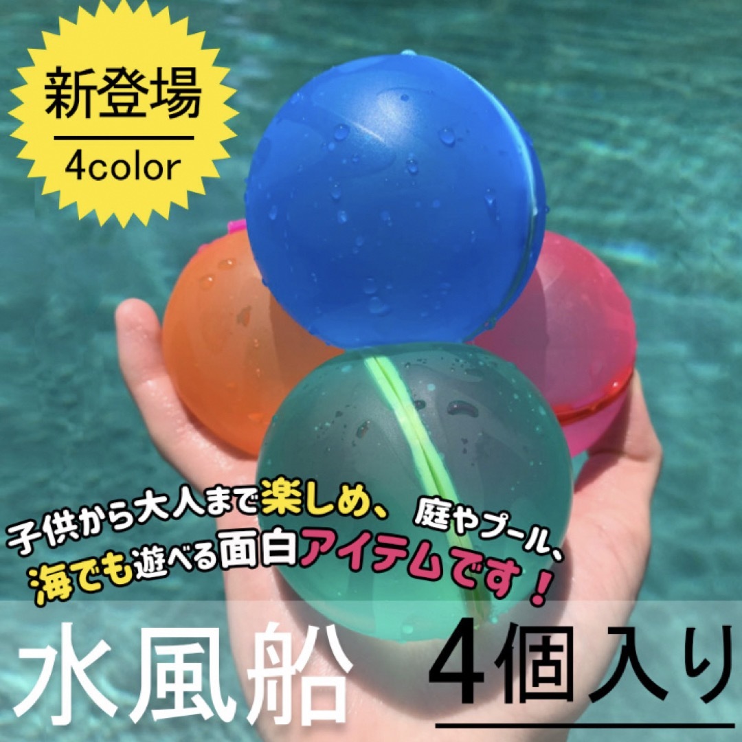 水風船　4個　セット キッズ/ベビー/マタニティのおもちゃ(お風呂のおもちゃ)の商品写真