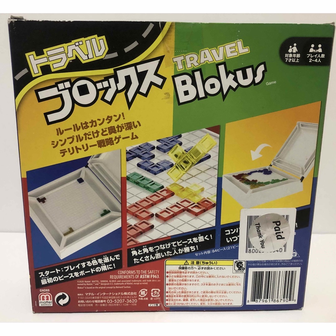 MATTEL(マテル)のトラベル ブロックス(TRAVEL blokus) エンタメ/ホビーのテーブルゲーム/ホビー(その他)の商品写真