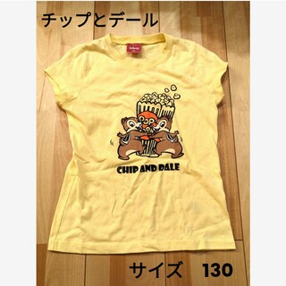 ディズニー(Disney)の【美品！】ディズニー　チップとデールの黄色いTシャツ　サイズ130(Tシャツ/カットソー)