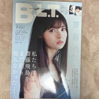 ノギザカフォーティーシックス(乃木坂46)のB.L.T.関東版 2019年 07月号 齋藤飛鳥(音楽/芸能)