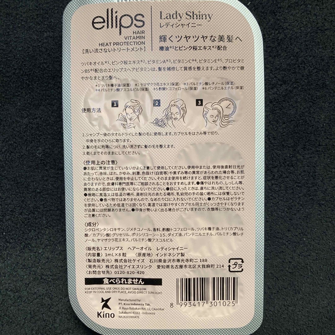 ellips(エリップス)のエリップス ellips ヘアオイル レディシャイニー（レッド）8粒入×6パック コスメ/美容のヘアケア/スタイリング(オイル/美容液)の商品写真