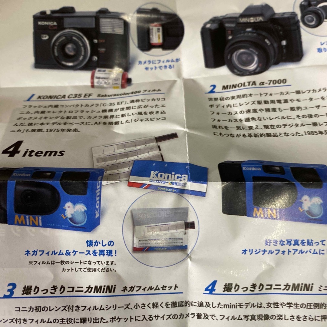 KONICA MINOLTA(コニカミノルタ)のコニカミノルタのガチャ エンタメ/ホビーのフィギュア(その他)の商品写真