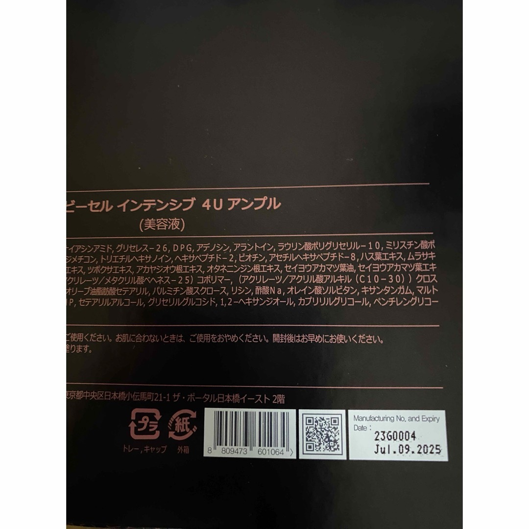 届きたて！ルビーセル セラム ヒト幹細胞培養液18本(キャップ2個付き