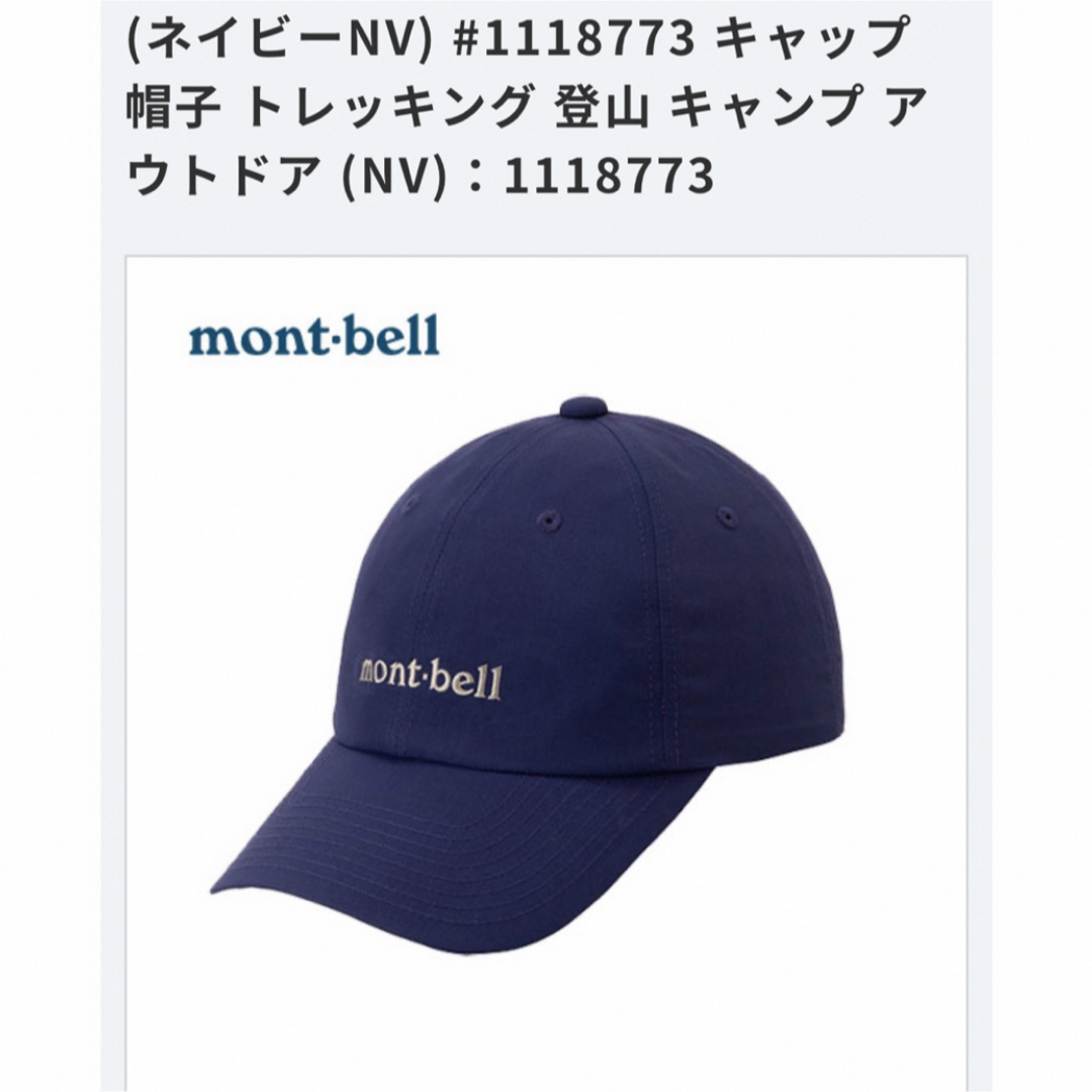 mont bell - モンベル キャップ 帽子 ネイビー 撥水加工 Mの通販 by