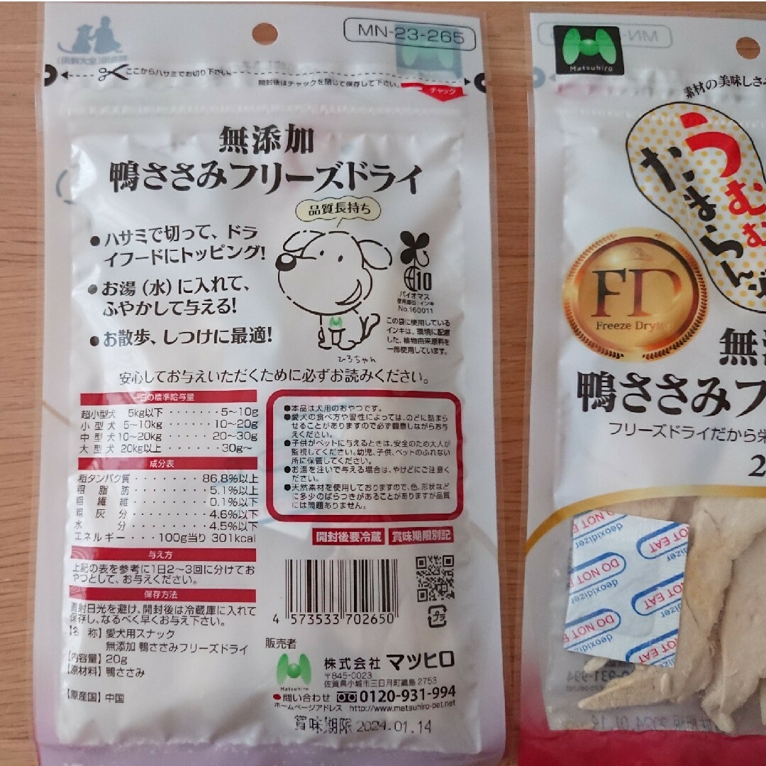 マツヒロ 無添加 鴨ささみフリーズドライ 20g その他のペット用品(ペットフード)の商品写真