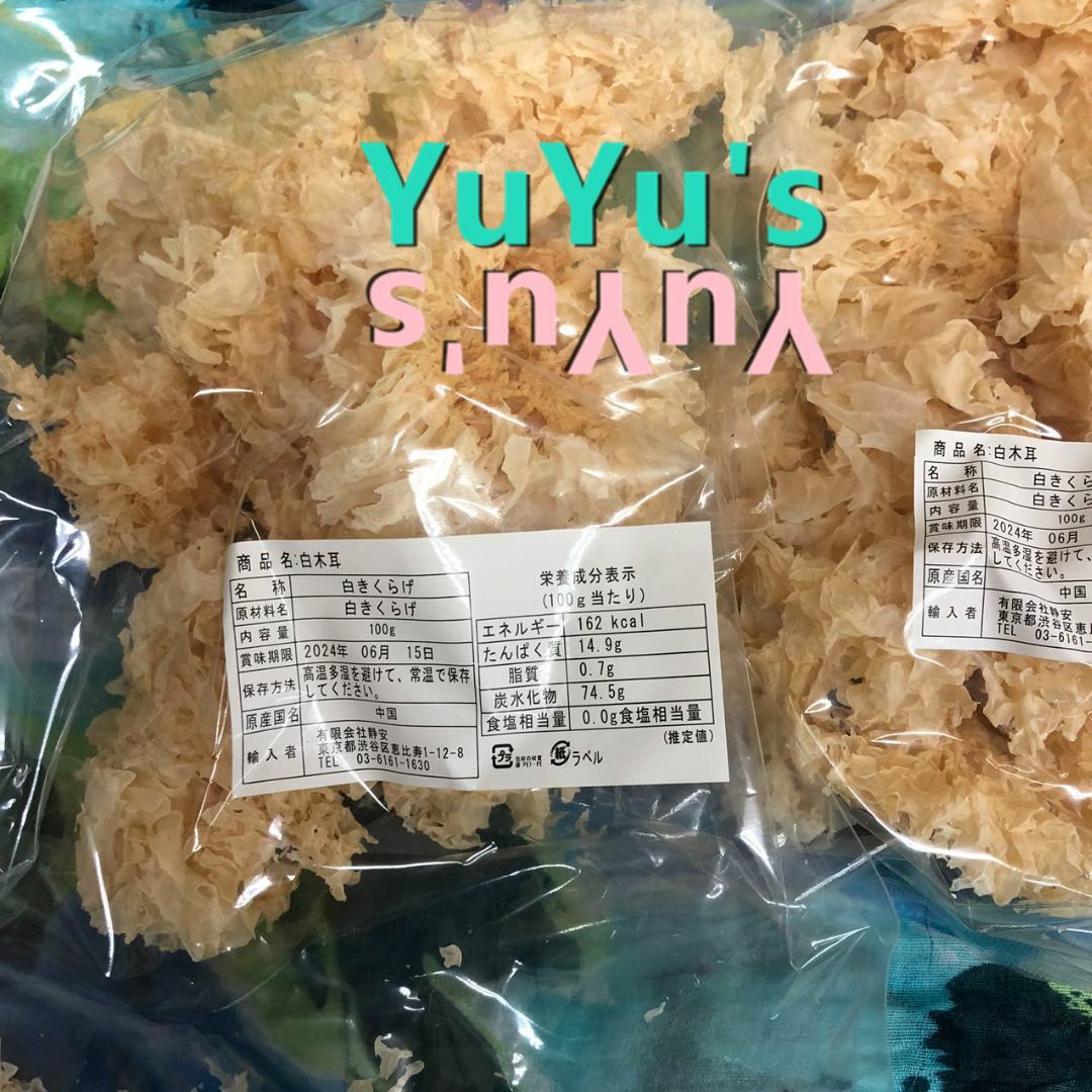 中華食材　3袋 (300g)　 白木くらげ　（乾燥バラ） 食品/飲料/酒の食品(野菜)の商品写真