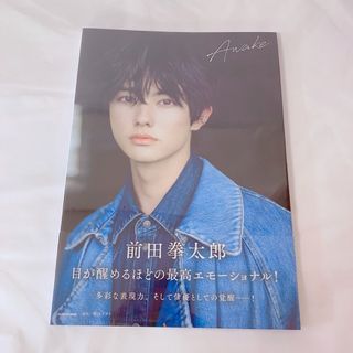 ゲキダンエグザイル(劇団EXILE)の前田拳太郎 写真集(アイドルグッズ)