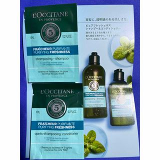 ロクシタン(L'OCCITANE)のロクシタン　ファイブハーブス　ピュアフレッシュネスシャンプー＆コンディショナー(サンプル/トライアルキット)