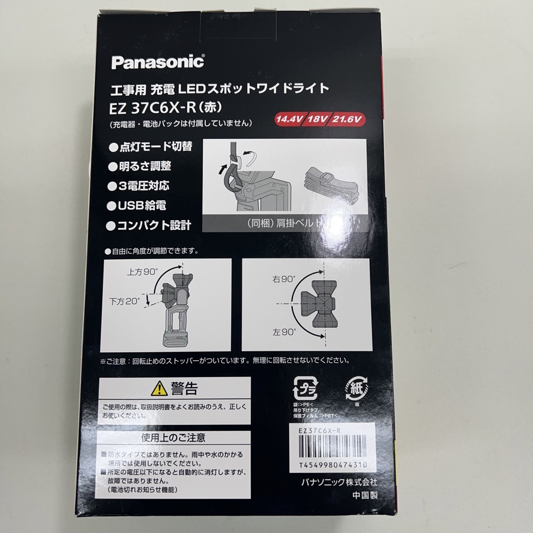 Panasonic(パナソニック)のLEDスポットワイドライト　EZ37C6X-R 赤色 スポーツ/アウトドアのアウトドア(ライト/ランタン)の商品写真