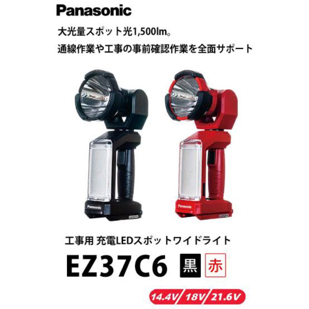 Panasonic(パナソニック)のLEDスポットワイドライト　EZ37C6X-R 赤色 スポーツ/アウトドアのアウトドア(ライト/ランタン)の商品写真