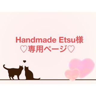 Handmade Etsu様専用ページです⑅︎◡̈︎*(ヘアアクセサリー)