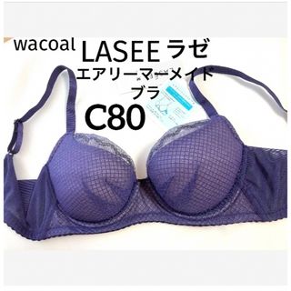 ワコール(Wacoal)の【新品タグ付】ワコールLASEE・エアリーマーメイドブラ（定価¥8,800）(ブラ)