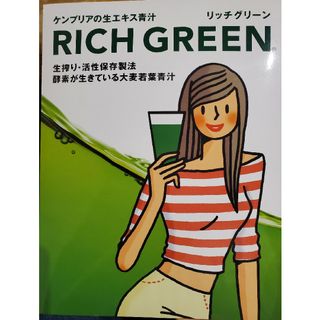 ケンプリア RICH GREEN 青汁 12包(青汁/ケール加工食品)