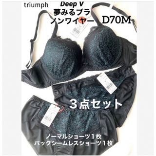 トリンプ(Triumph)の【新品タグ付】triumph❤︎ペアショーツ２枚付きD70M（定価¥6,919）(ブラ&ショーツセット)