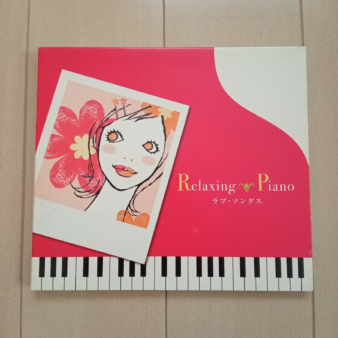 リラクシング・ピアノ～ラブ・ソングス エンタメ/ホビーのCD(その他)の商品写真