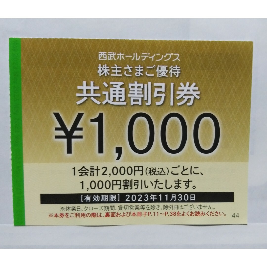 チケット西武株主優待･共通割引券１０枚(オマケ有り)