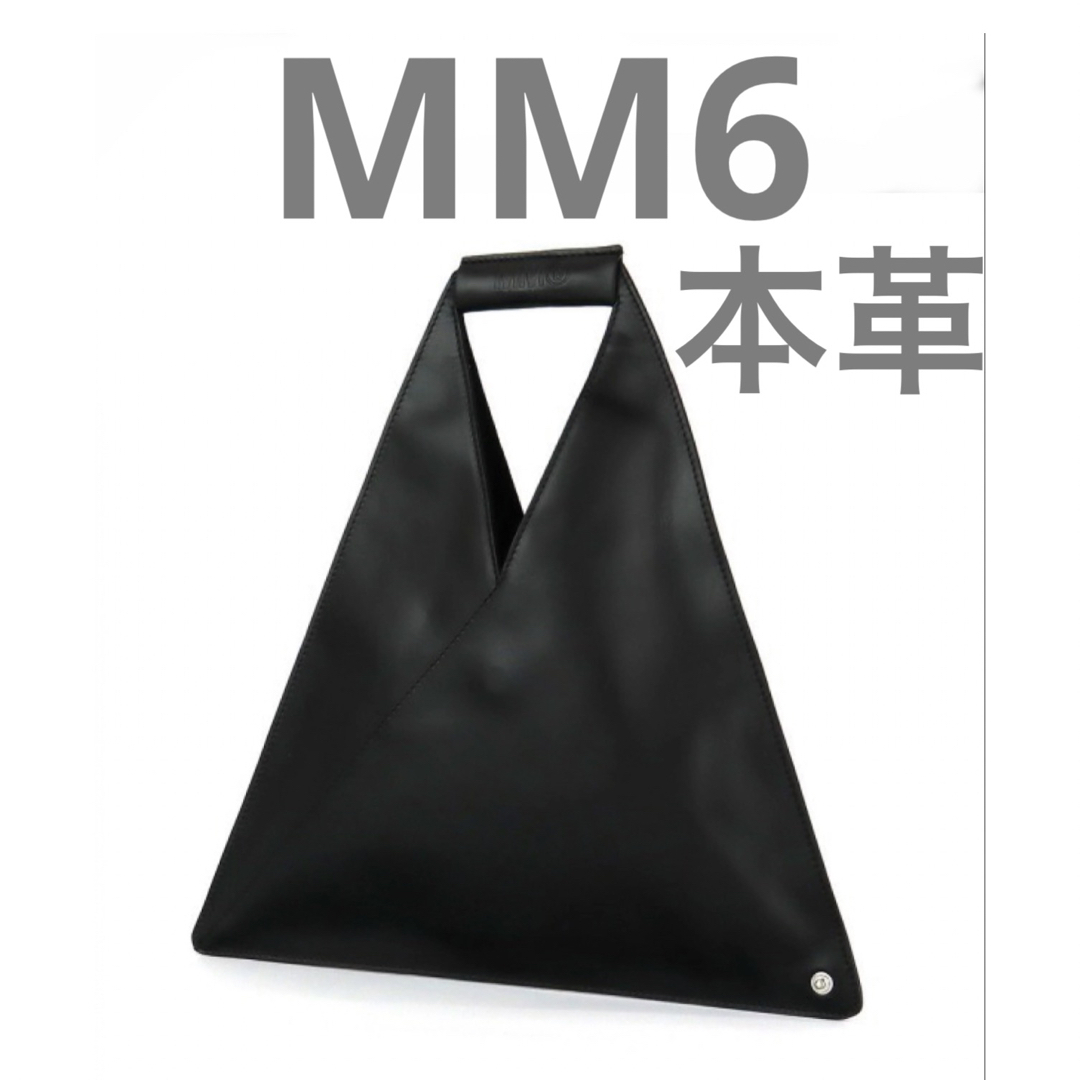 MM6 - MM6 マルジェラ ジャパニーズ レザー 本革 ブラック トート