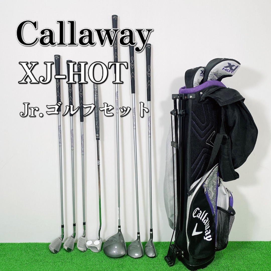 ゴルフ【良品】キャロウェイ Xj HOT ジュニア用 ゴルフセット callaway