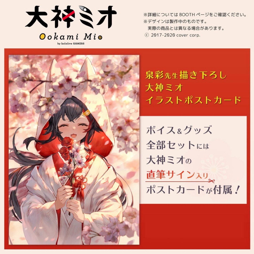 大神ミオ2周年記念グッズフルセット　直筆サイン