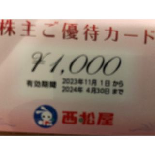 西松屋　1000円　株主優待(ショッピング)