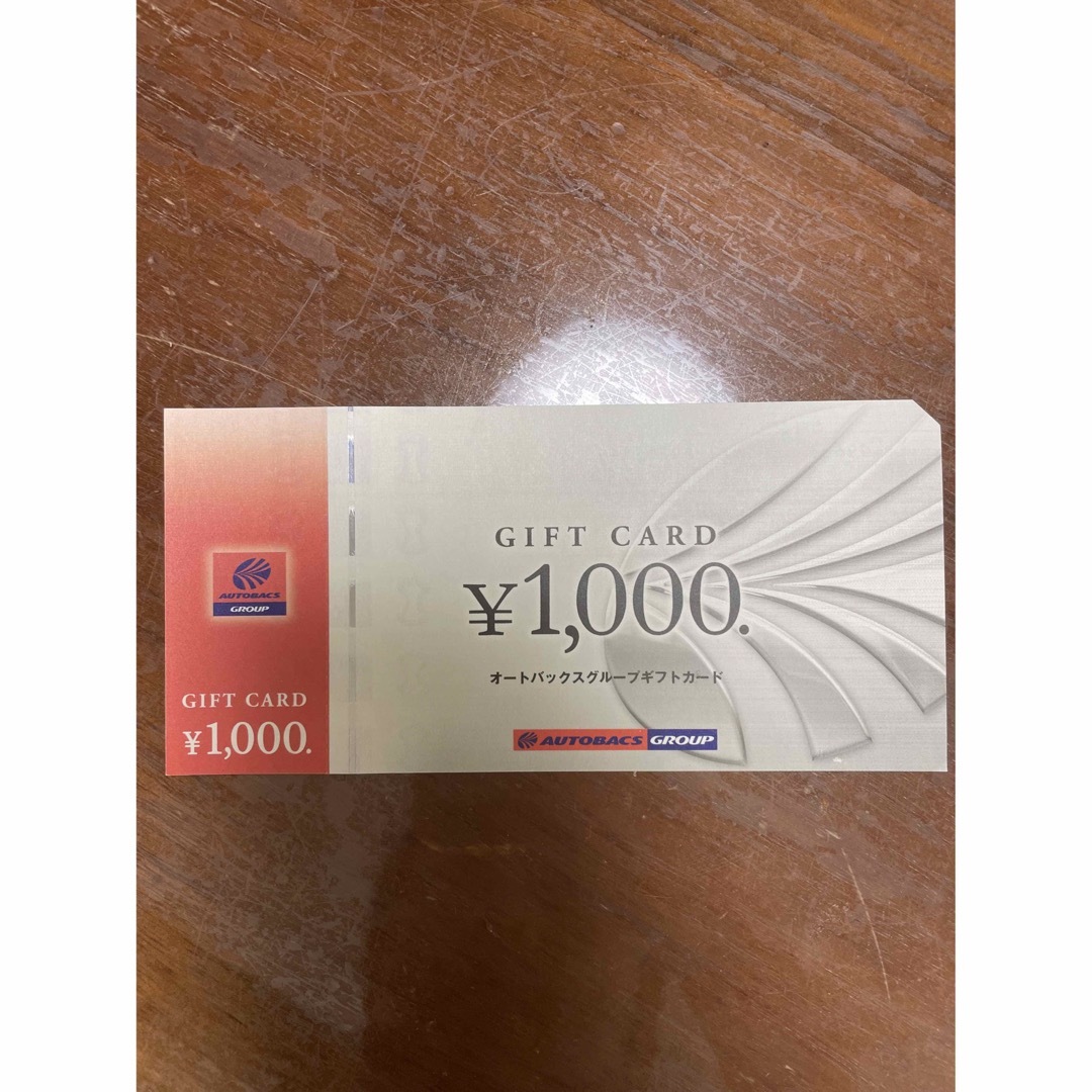 オートバックス ギフトカード 2000円分 & シール エンタメ/ホビーのエンタメ その他(その他)の商品写真