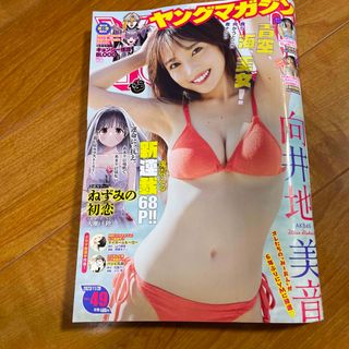 ヤングマガジン 2023年 11/20号 [雑誌](アート/エンタメ/ホビー)