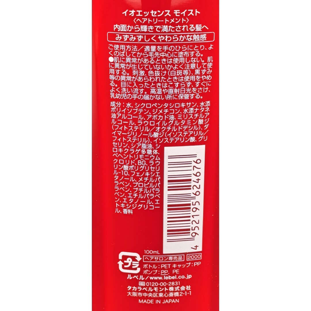 ルベル イオエッセンスモイスト100ml×96本セット　特大超お得セット