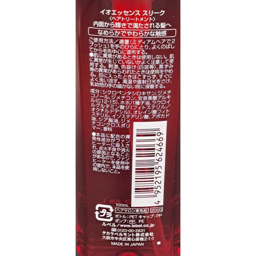 ルベル イオエッセンススリーク100ml×96本セット　超特大お得セット