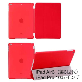 iPad Air3（第3世代）/ iPadPro10.5インチ ケース(iPadケース)