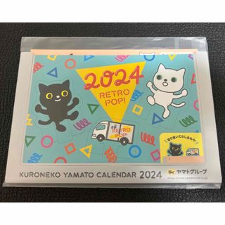 ヤマト　カレンダー　2024年　卓上(カレンダー/スケジュール)