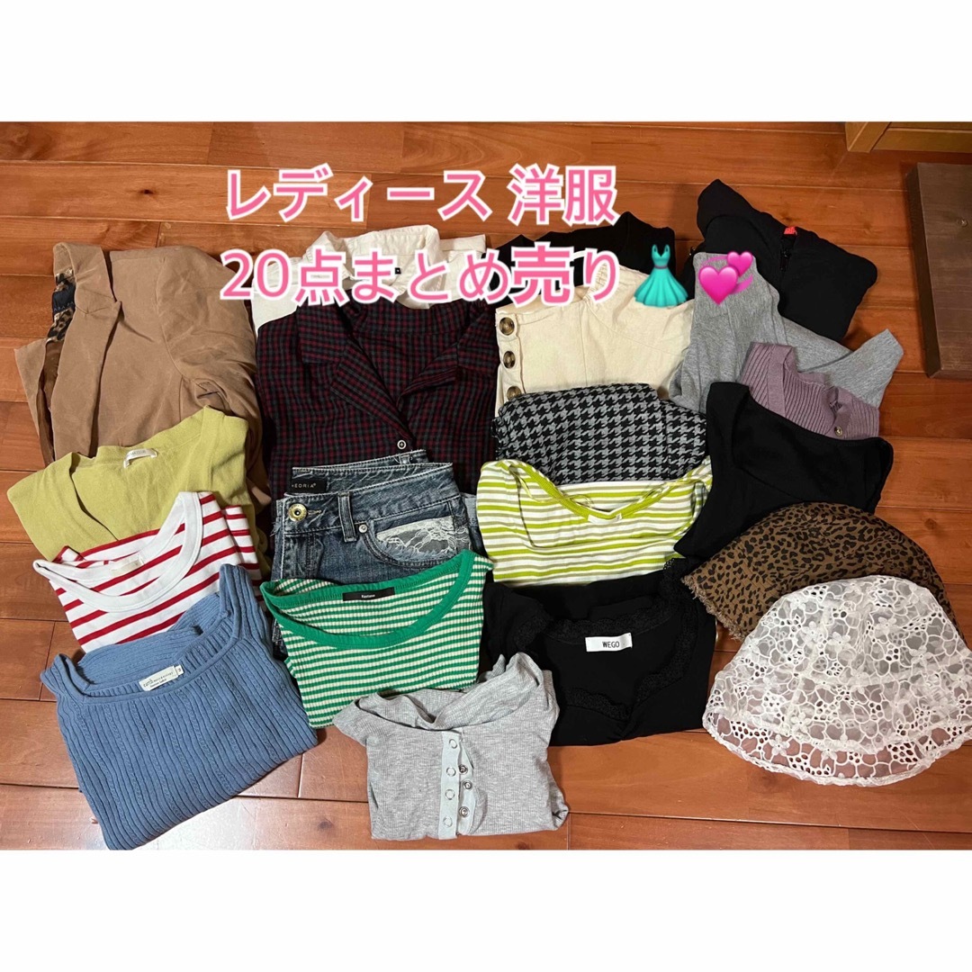 【新品タグ付きあり!即購入OK!!】レディース20点まとめ売り!