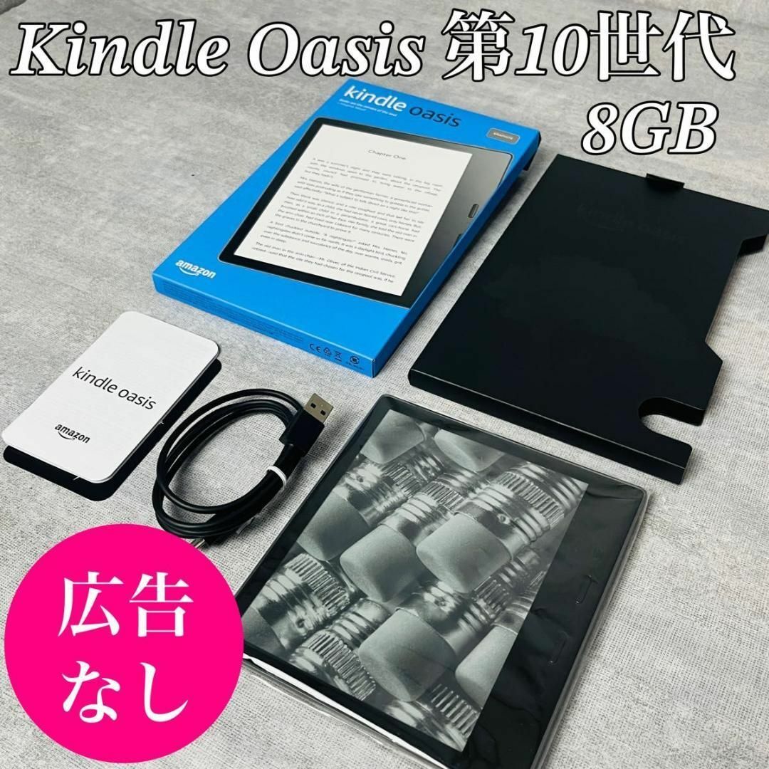 【良品】Kindle Oasis 第10世代 広告なし 8GB 電子書籍