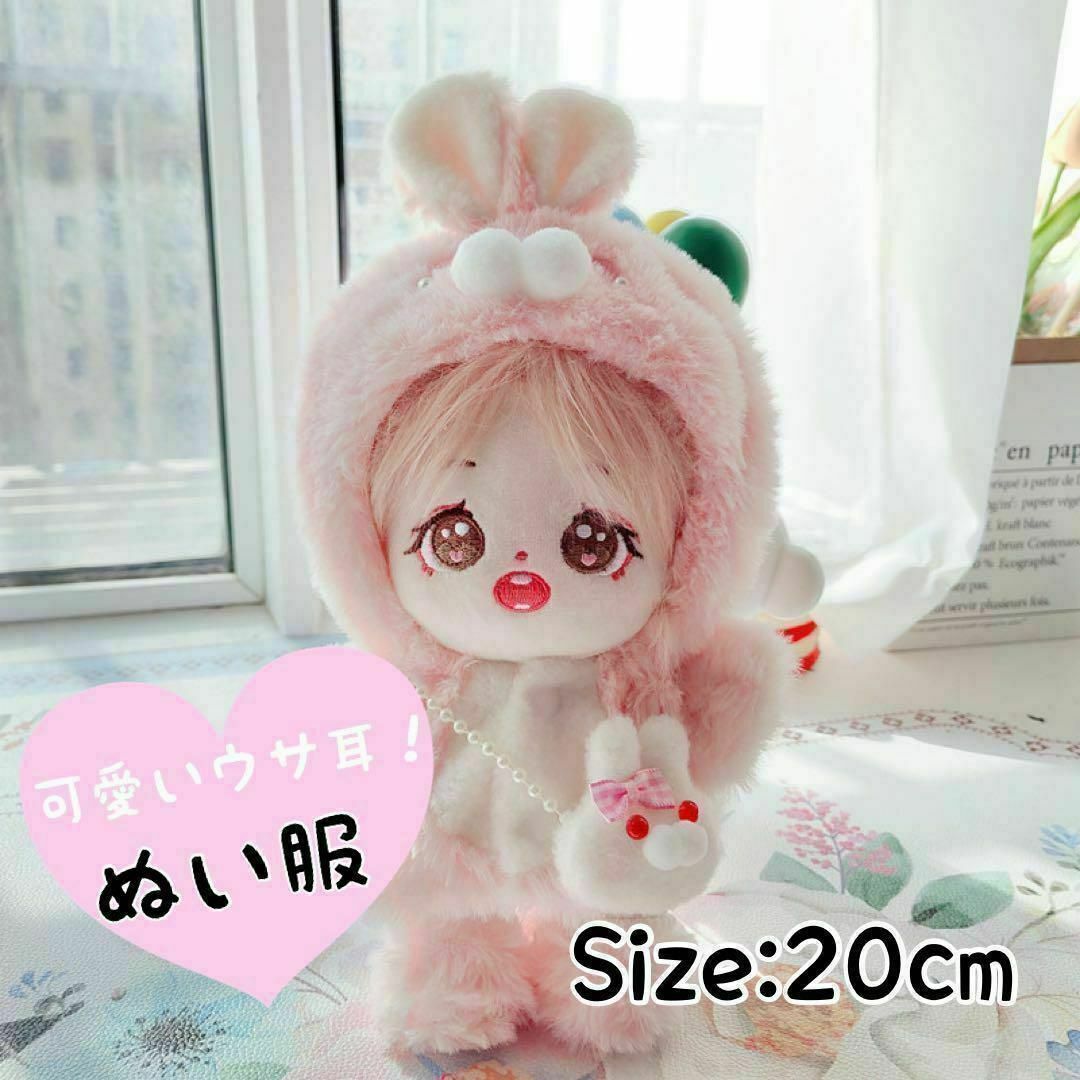 ピンク、20cm パーカー ねこみみ、ぬいぐるみ服、もこもこ、かわい