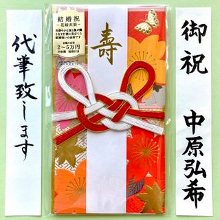 ミドリ　打掛金封(桜柄•赤)　御祝儀袋　ご祝儀袋　お祝い袋　結婚祝い　のし袋(その他)