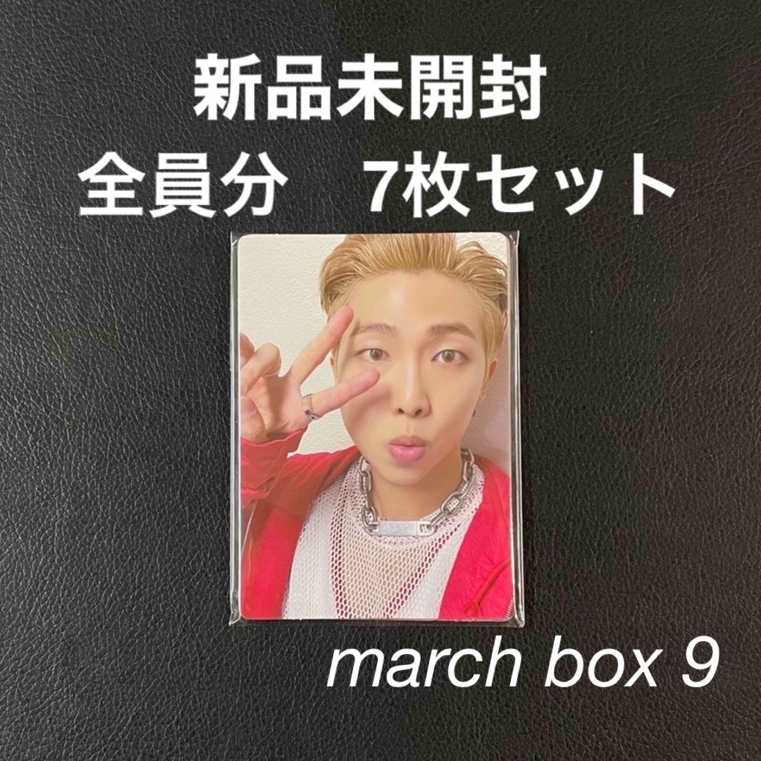 BTS march box 9 フォトカード 全員分7枚セット新品未開封 | フリマアプリ ラクマ