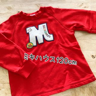 新品タグ付き ミキハウス 120cm カットソー