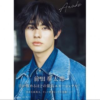 ゲキダンエグザイル(劇団EXILE)のスヌーマン様専用＊前田拳太郎 1st写真集 Awake(男性タレント)