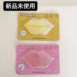 エチュードハウス(ETUDE HOUSE)の【新品未使用】ジェリーリップパッチ　エチュードハウス　2個セット　リップクリーム(リップケア/リップクリーム)